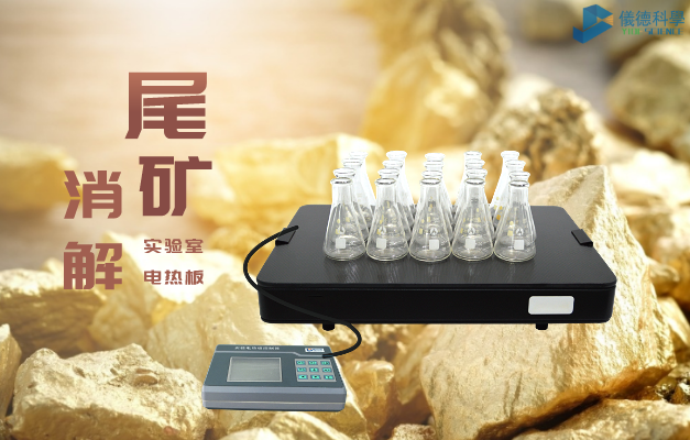 實驗（yàn）室電熱板