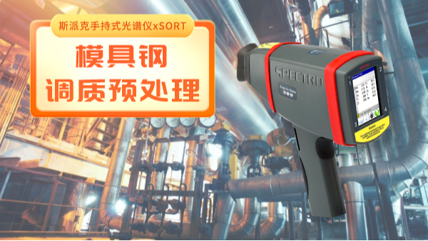 悄悄告訴你：模具鋼調質預處理資料（liào）都在（zài）這了