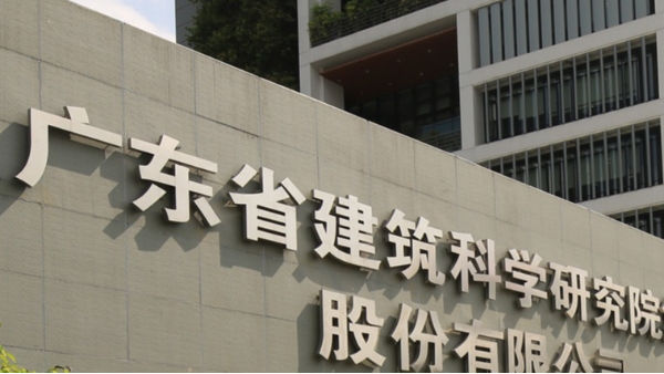 全自動石墨消解儀為廣東省建（jiàn）科院檢測中心（xīn）樣品前處理消解（jiě）排憂解難