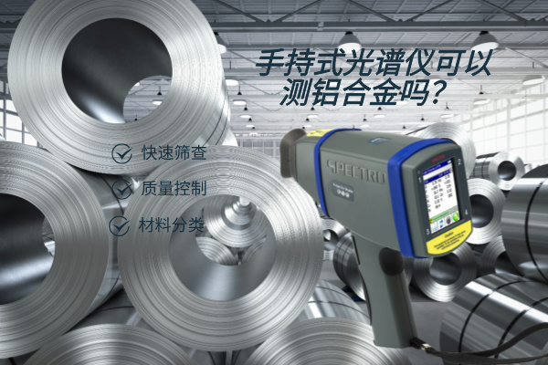 手持式光譜（pǔ）儀