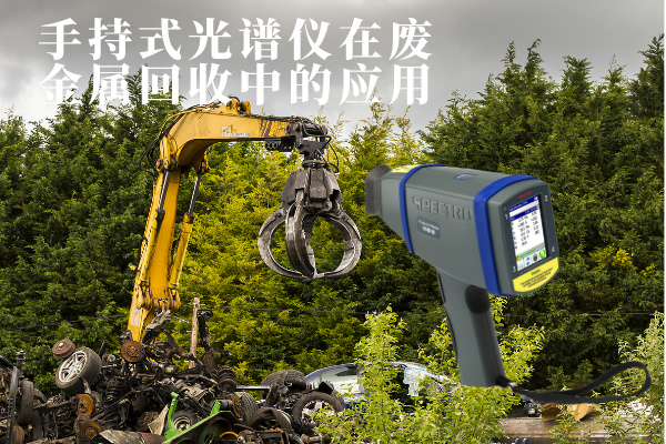 手持式（shì）光譜儀