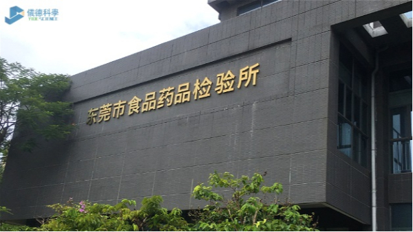 為東莞食品藥品檢驗（yàn）所藥液樣品（pǐn）蒸餾實（shí）驗加速