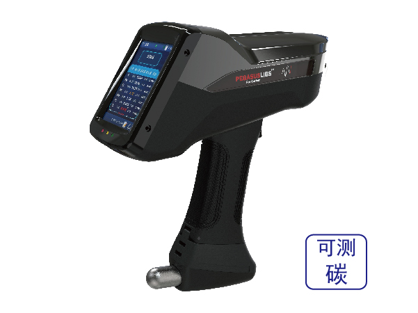 手持式LIBS碳（tàn）光譜儀