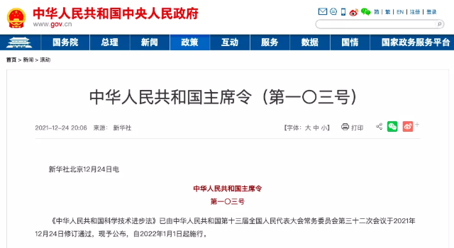 《中華（huá）人民共和國主席（xí）令（第一（yī）〇三號）》