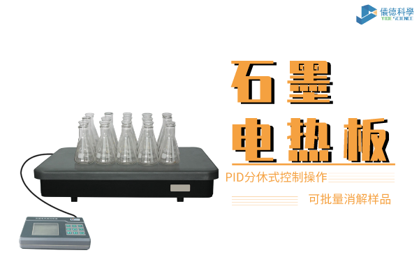 石墨電（diàn）熱板（bǎn）