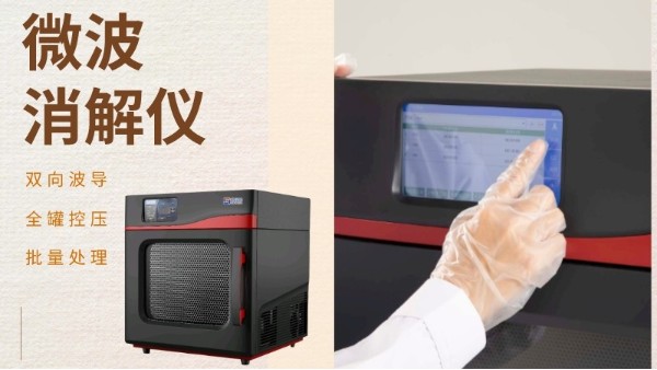 原來微波消解儀有這麽多分類（附上操作規（guī）程 ）