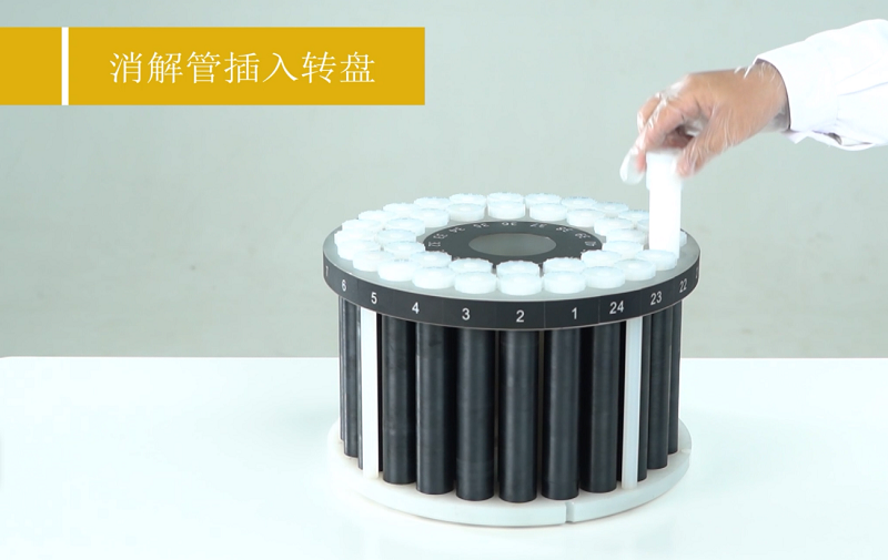 將消解罐插入轉（zhuǎn）盤中