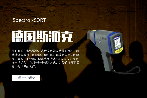 斯派克光譜（pǔ）儀