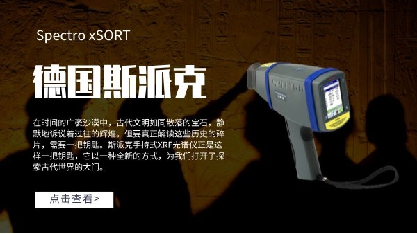 考古（gǔ）怎麽做到無損檢測？