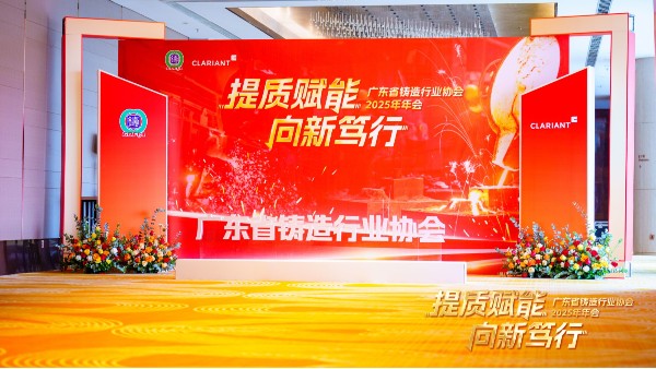 共赴行業盛會，廣（guǎng）州羞羞视频在线攜斯派克手持光譜（pǔ）儀閃（shǎn）耀廣東省鑄造行業協會（huì）大會