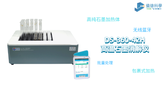 DS-360-42H高溫石墨（mò）消解儀