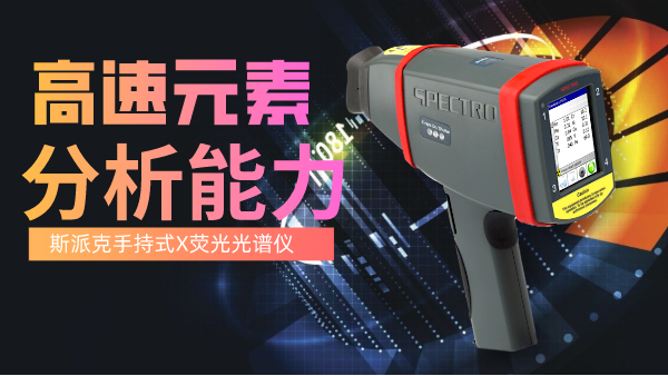 詳（xiáng）談：X熒光光譜儀製樣方法