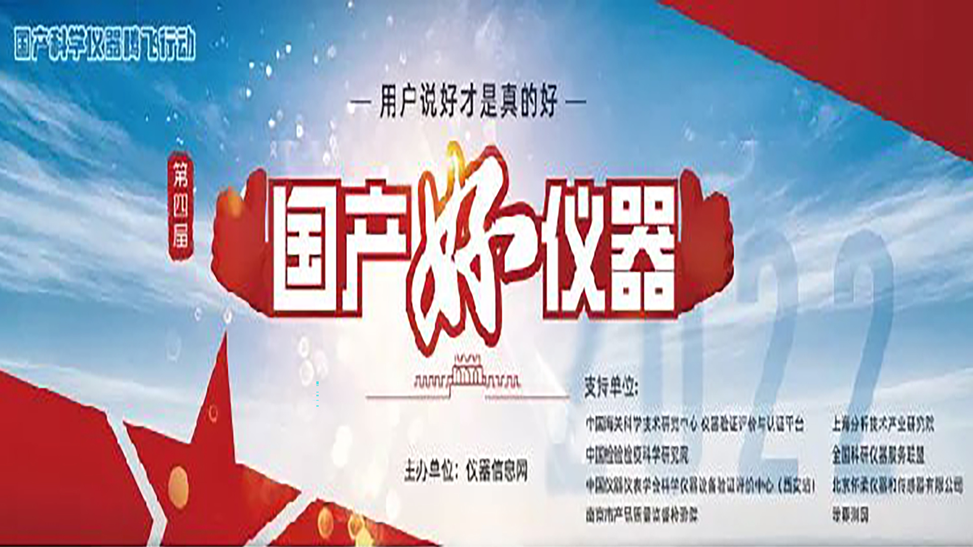 喜訊|格丹納成功入選（xuǎn）第四屆 “國產好（hǎo）儀器（qì）”首批名單