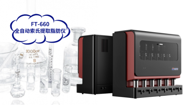 全自動索氏提（tí）取自動脂（zhī）肪儀應用索氏抽提法測定粗脂肪