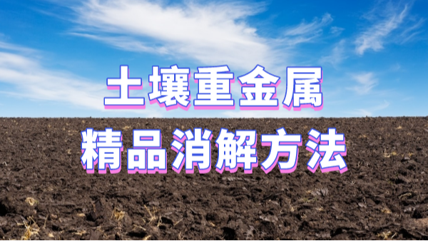 精（jīng）品推薦：土壤（rǎng）樣品前處理多種方案