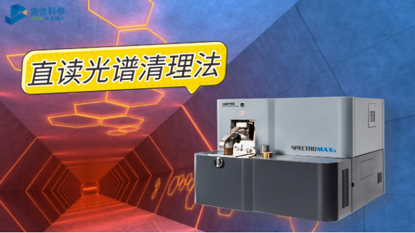 如何清理直讀光譜儀火花台？