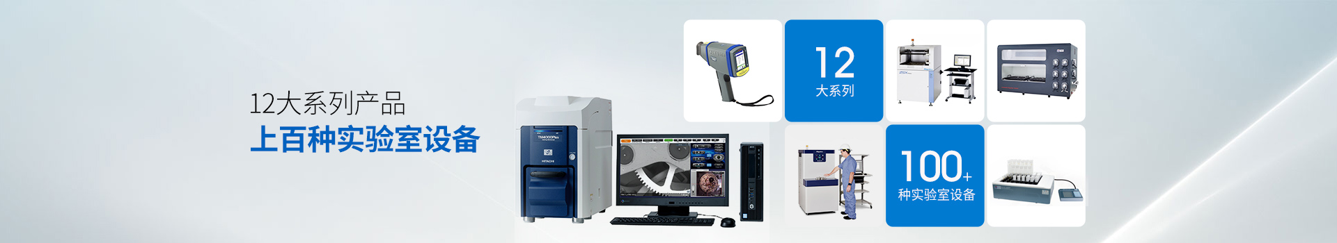 羞羞视频在线-12大係列產品上百種實驗室設（shè）備