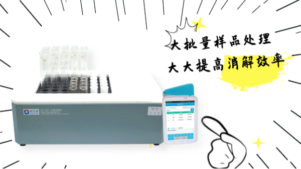 智能石墨消解（jiě）儀在（zài）原，精，尾礦鎳銅測定中的應用方法