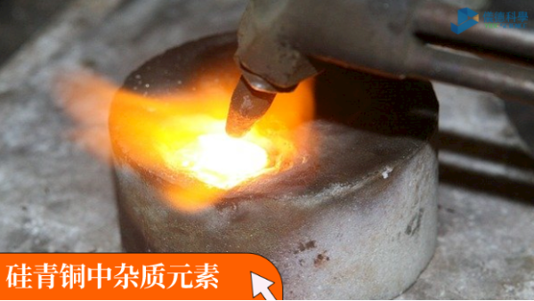 直讀光譜SPECTRO LAB S在矽青銅中雜質元素的應用