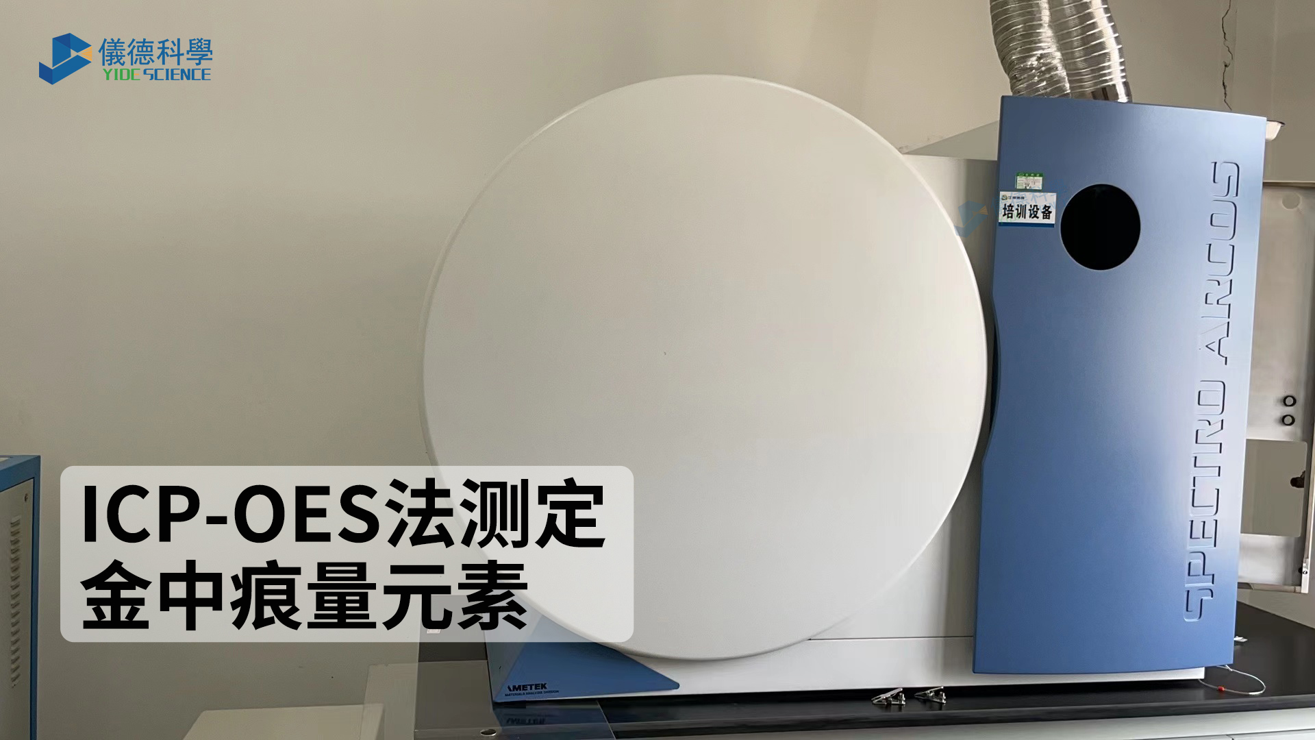 如何測定金中的痕量元素（sù）？