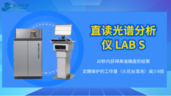 火花（huā）直讀光（guāng）譜儀產品的概述及用途介紹