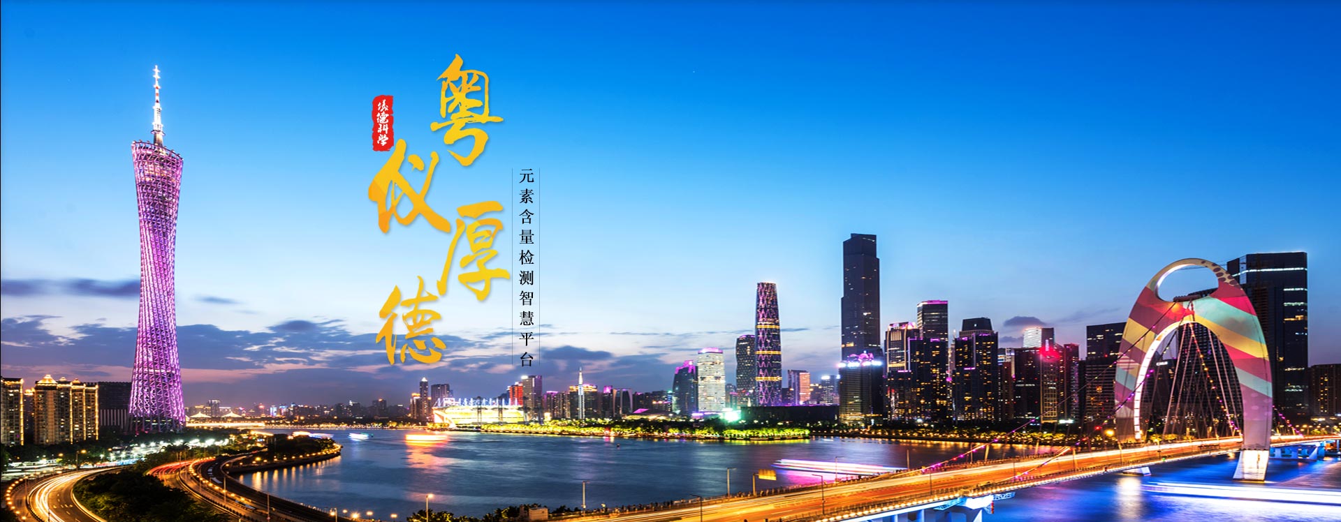 儀器研發(fā),光譜分析儀器集(jí)成,CNAS檢測服(fú)務,元素含量(liàng)檢測智能平台 儀器研發,光譜分析儀器集成,CNAS檢測服務,元素含量檢測(cè)智能平台