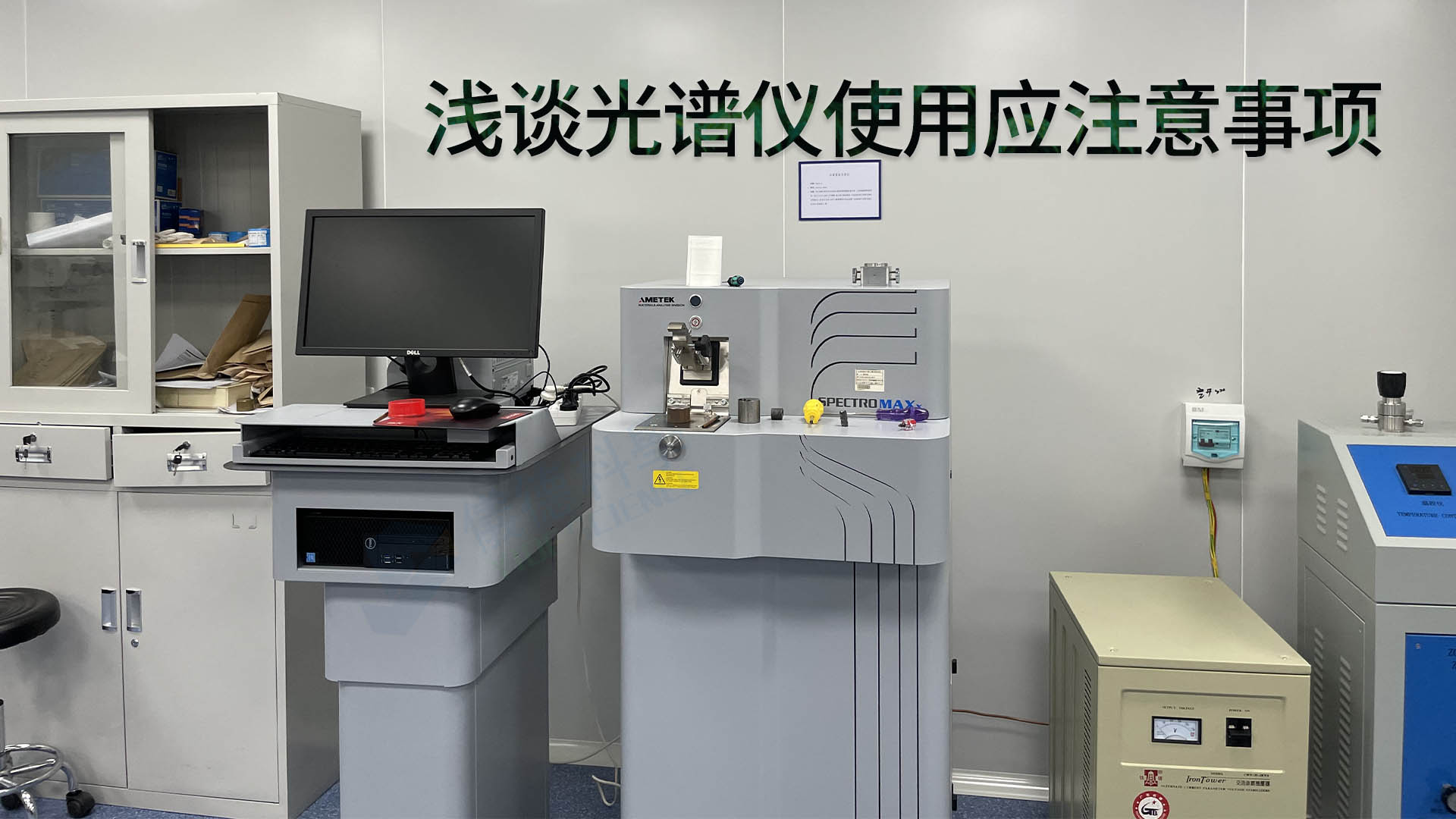 如何為光譜儀創造良好的（de）工作環境？