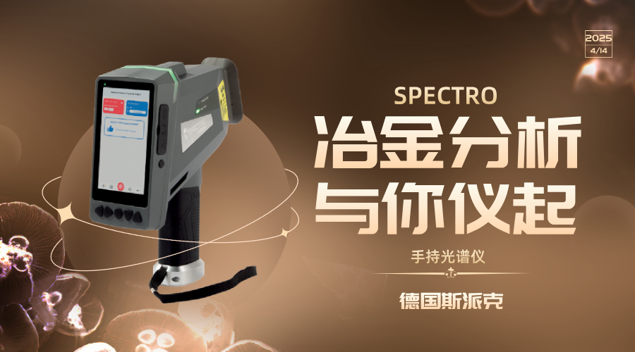 X射線熒光光譜儀在冶金分析中的應用