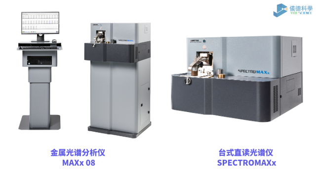 直讀（dú）光譜分析儀