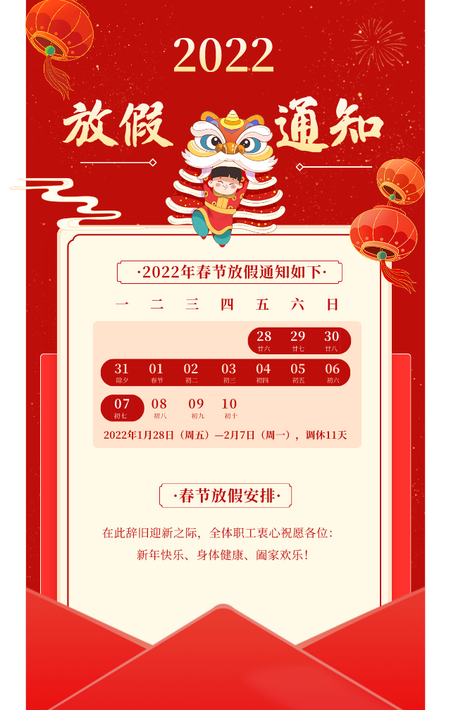 假期通知（zhī）