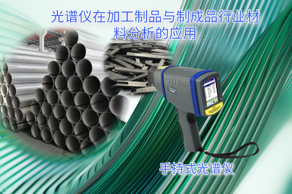 斯派克光（guāng）譜（pǔ）儀