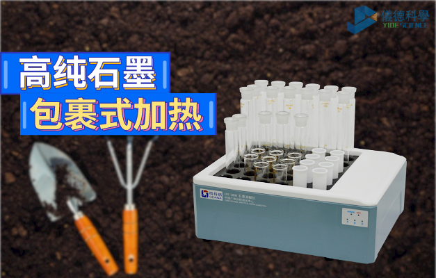 智能石墨（mò）消解儀