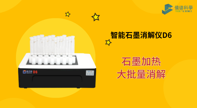 智能石墨消（xiāo）解（jiě）儀D6