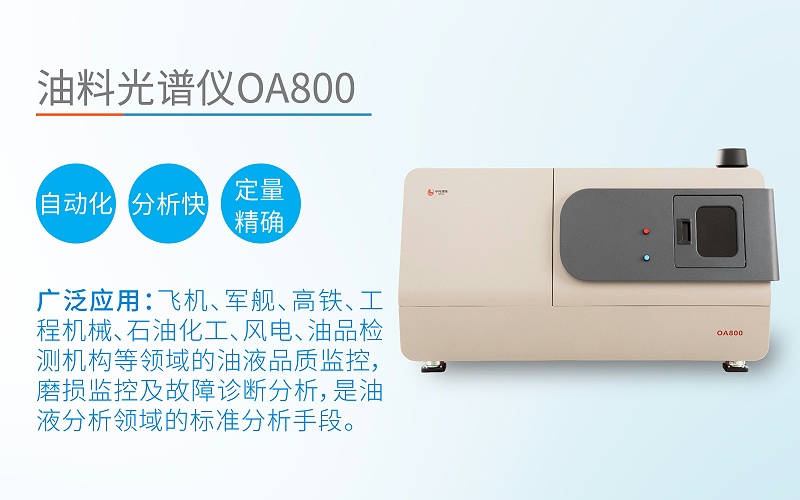 油（yóu）料（liào）光（guāng）譜儀-01