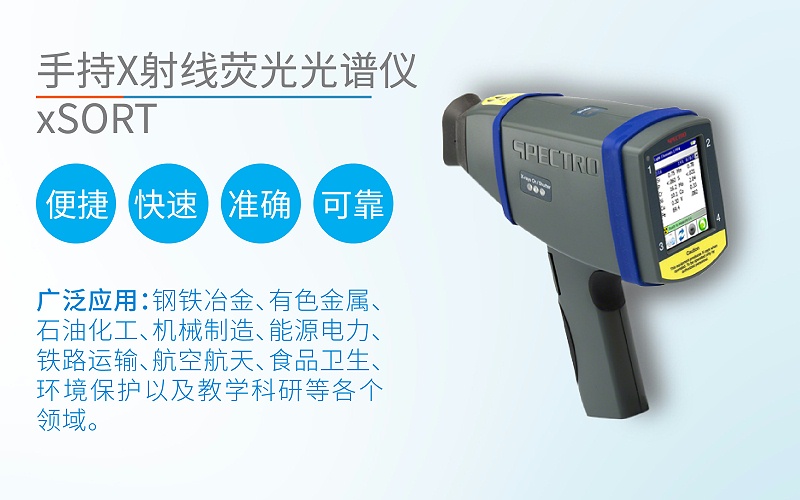 手持光（guāng）譜儀-04