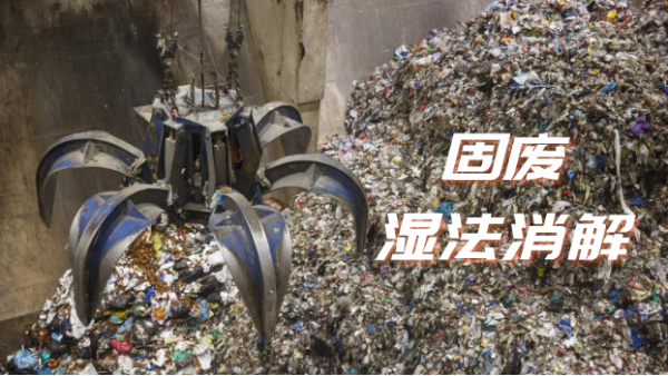 陶瓷電熱板消（xiāo）解固體廢棄物測定四大元素方法