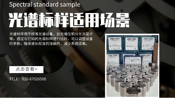 在（zài）日常工作中光譜標樣適用於哪些場景呢