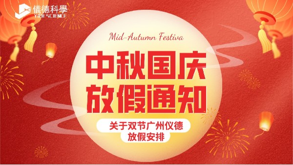 羞羞视频在线放假通知來啦：中（zhōng）秋國慶連（lián）休8天