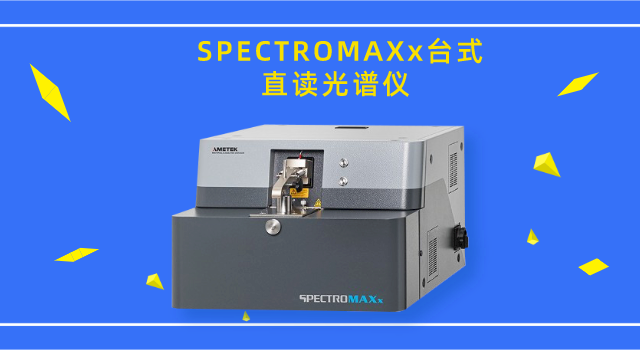 德國斯派克SPECTROMAXx台式直（zhí）讀光譜儀