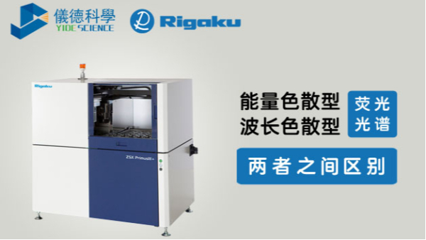波長（zhǎng）色散（sàn）型熒光光譜（pǔ）儀