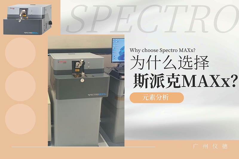 為什麽選擇斯派克MAXx？ 2