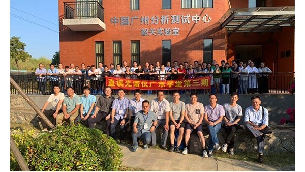 直讀光譜儀廣東學堂第3期： “韶關丹霞直讀光譜儀技術應用培（péi）訓班”