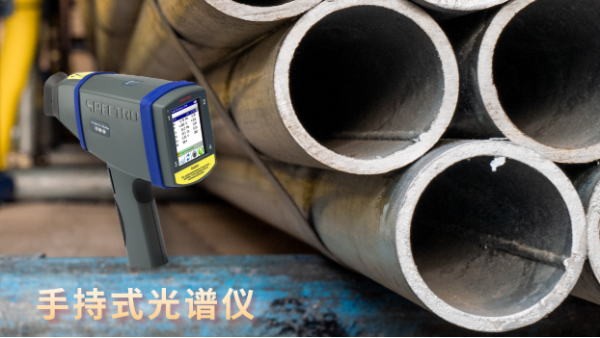 提（tí）問：手持式光（guāng）譜儀和便攜式光譜儀是相同嗎？
