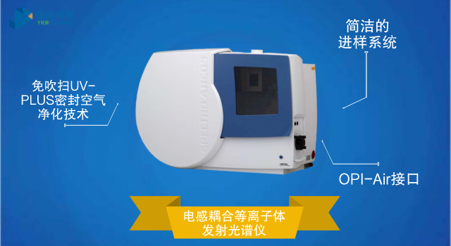 電感耦合等離子（zǐ）體發射光譜儀