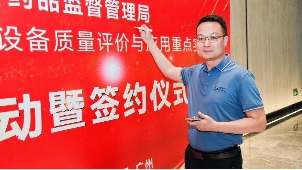 圓滿舉行（háng）丨廣東省藥品監督（dū）管理局藥品（pǐn）檢驗用國產儀器設備質量評價與應用（yòng）重點實驗室項（xiàng）目啟動暨簽約儀（yí）式