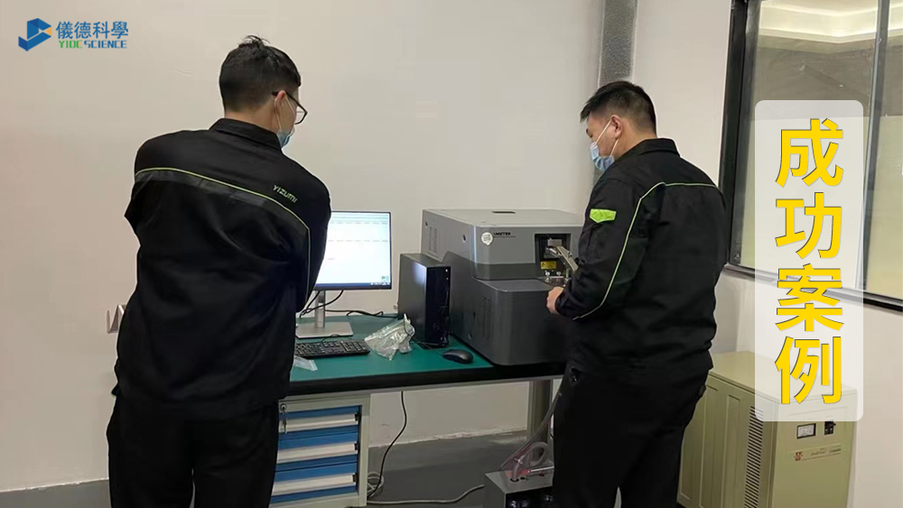 成功案例 | 斯派克直讀光譜儀（yí）在機械製造（zào）上的應用