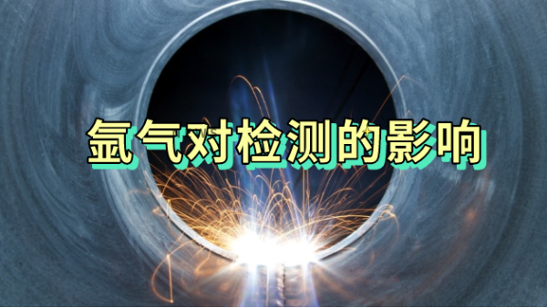 直讀光譜儀氬氣（qì）對檢測的影響