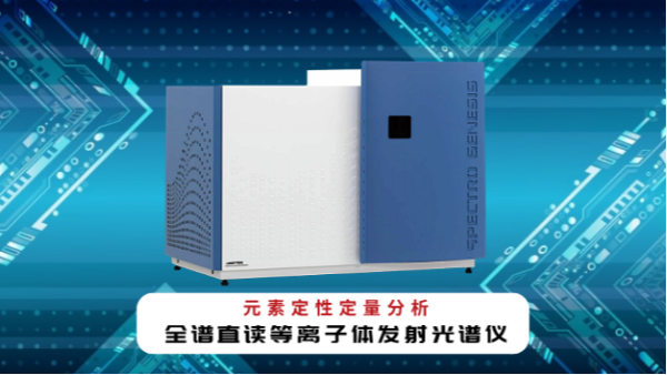 看完這篇等離子體光（guāng）譜儀保養秘笈，才（cái）知道自己之前都錯了