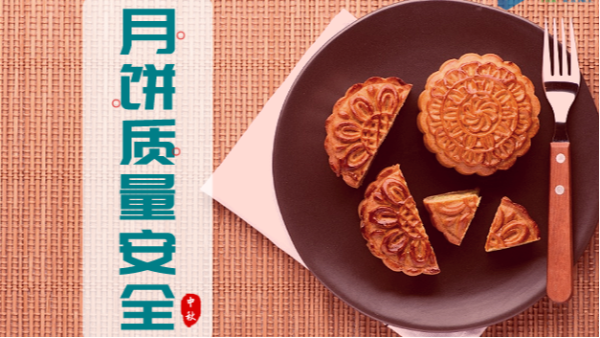 中秋佳節月餅不可少（shǎo），科學儀器幫你揭開月餅的秘密