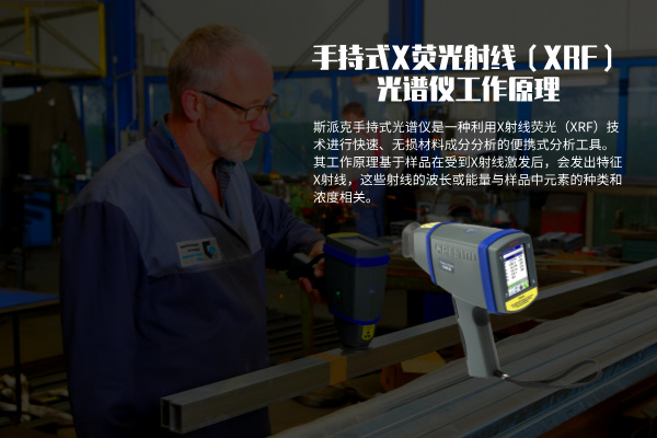 手持式X熒光射線（XRF）光譜儀工作原理（lǐ） (1)